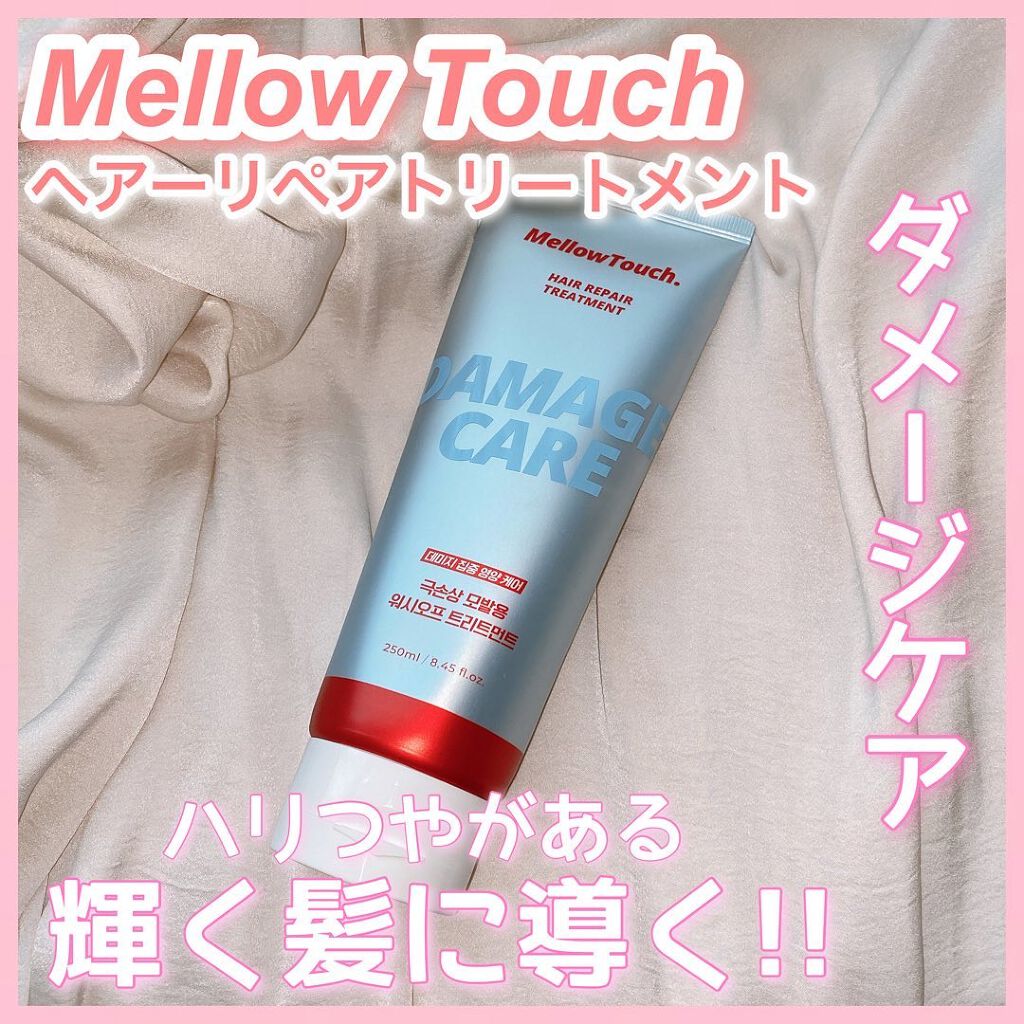 Hair Repeir Treatment/MELLOW TOUCH/洗い流すヘアトリートメントを使ったクチコミ(1枚目)