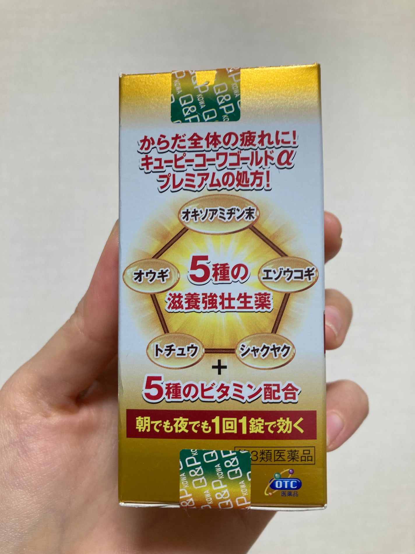 キューピーコーワゴールドα(医薬品)/コーワ/その他を使ったクチコミ(2枚目)