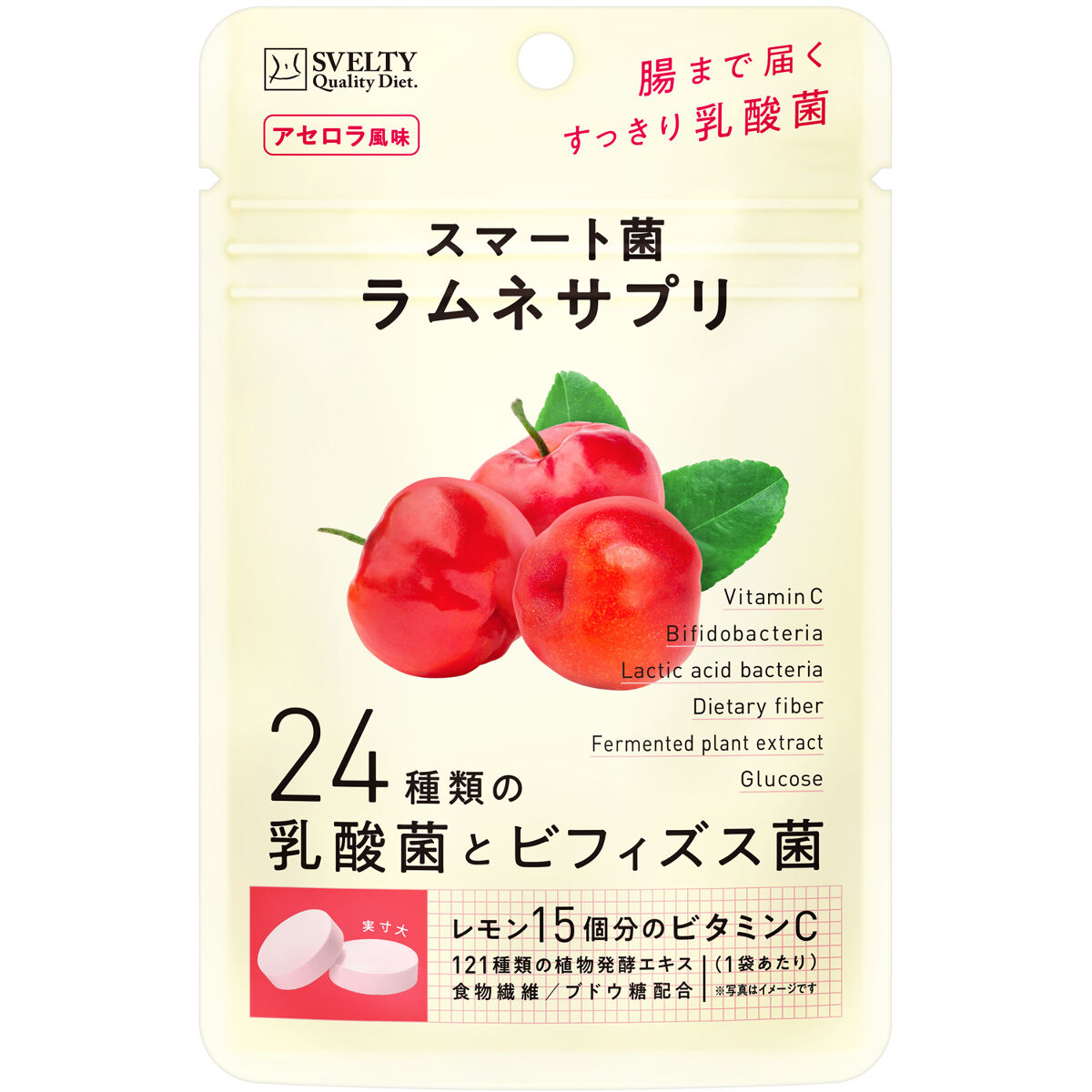 スマート菌ラムネサプリ  アセロラ味