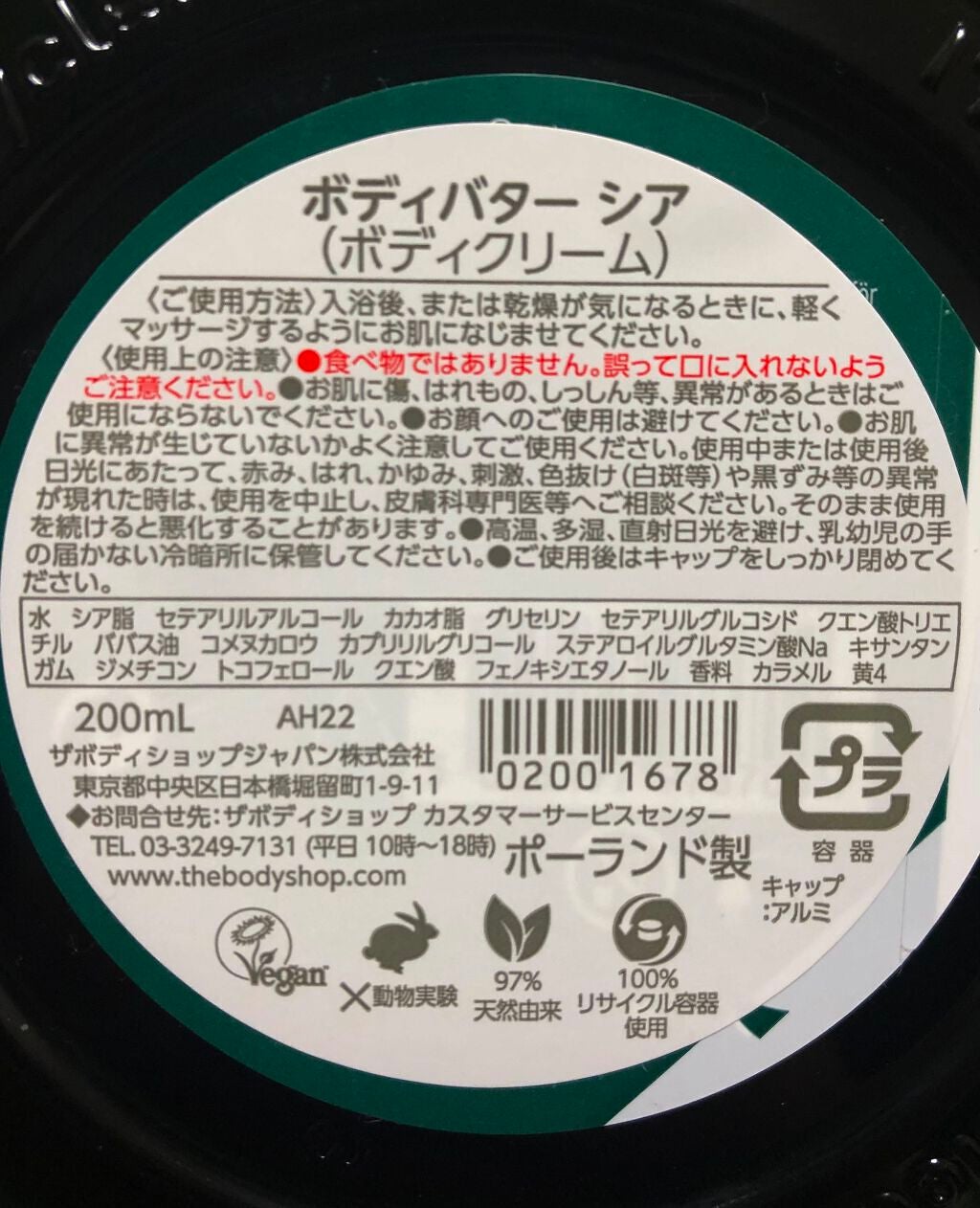 ボディバター シア/THE BODY SHOP/ボディクリームを使ったクチコミ(4枚目)