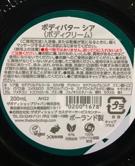 ボディバター シア/THE BODY SHOP/ボディクリームを使ったクチコミ(4枚目)