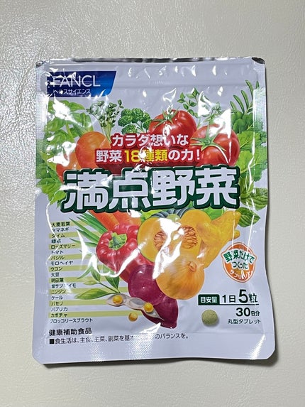 満点野菜/ファンケル/健康サプリメントを使ったクチコミ(1枚目)