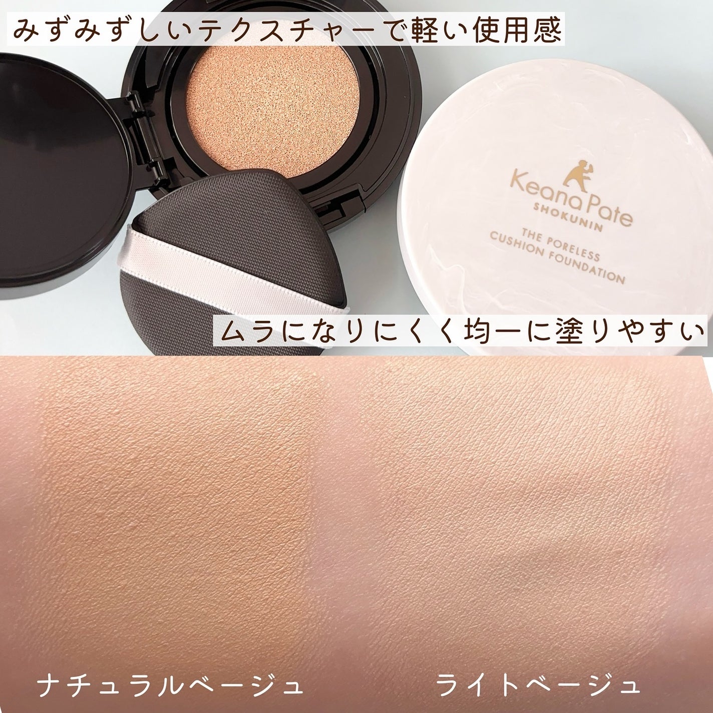 毛穴パテ職人 ポアレス クッションファンデーション/毛穴パテ職人/クッションファンデーションを使ったクチコミ(3枚目)