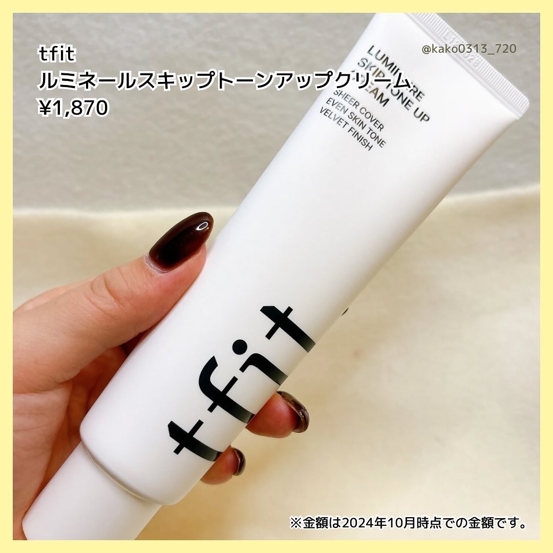 ルミネールスキップトーンアップクリーム/TFIT/化粧下地を使ったクチコミ（3枚目）