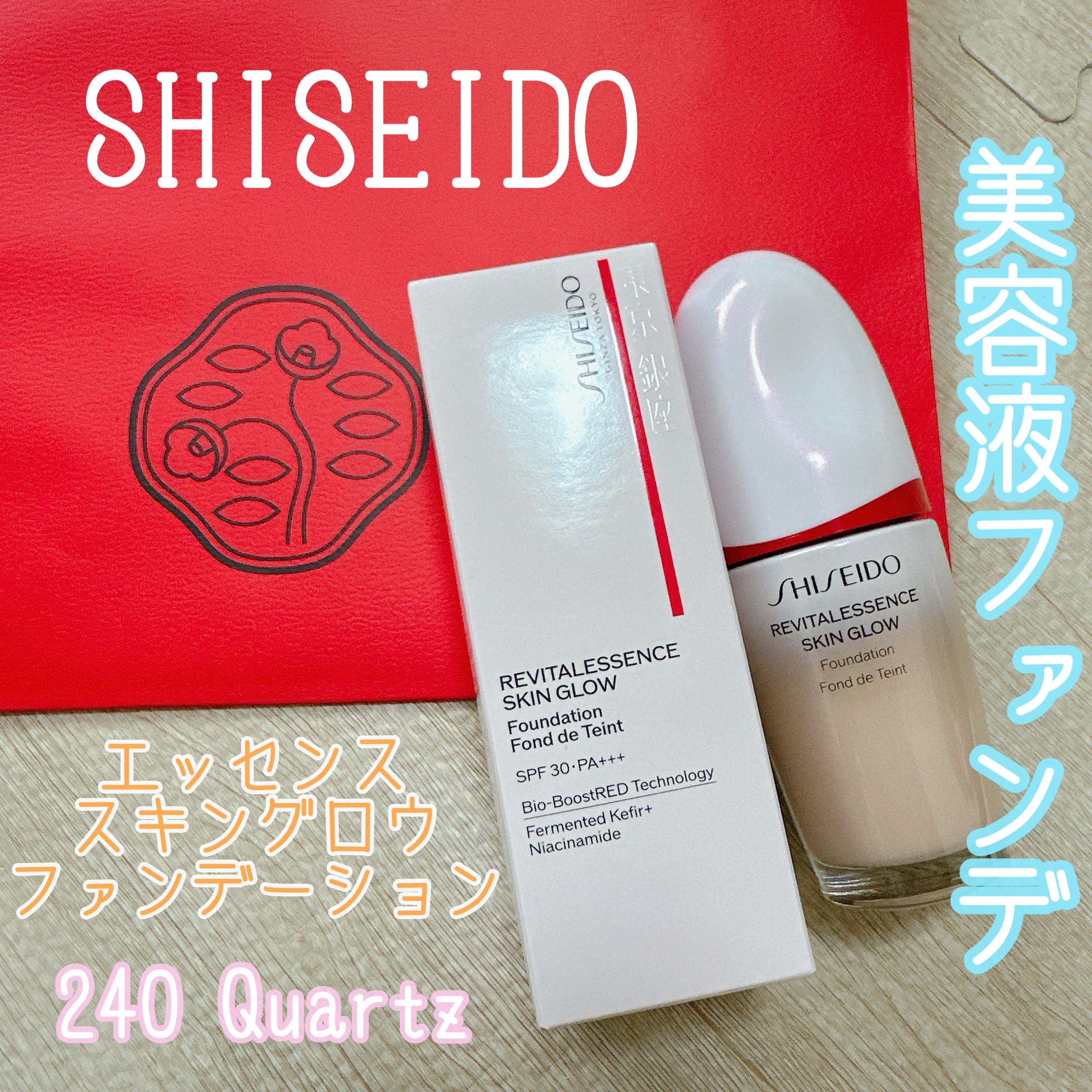 エッセンス スキングロウ ファンデーション/SHISEIDO/リキッドファンデーションを使ったクチコミ（1枚目）