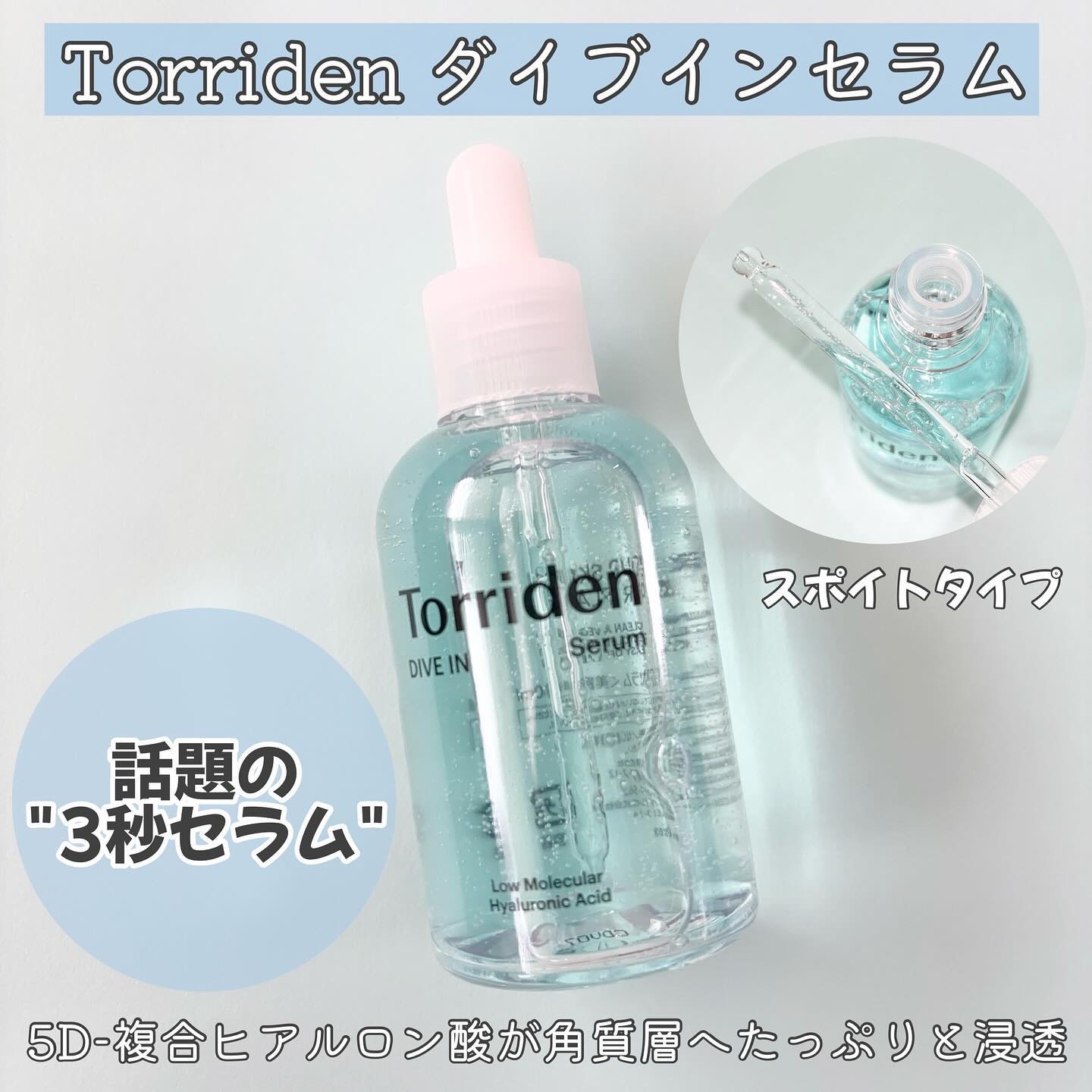 ダイブイン セラム/Torriden/美容液を使ったクチコミ（2枚目）