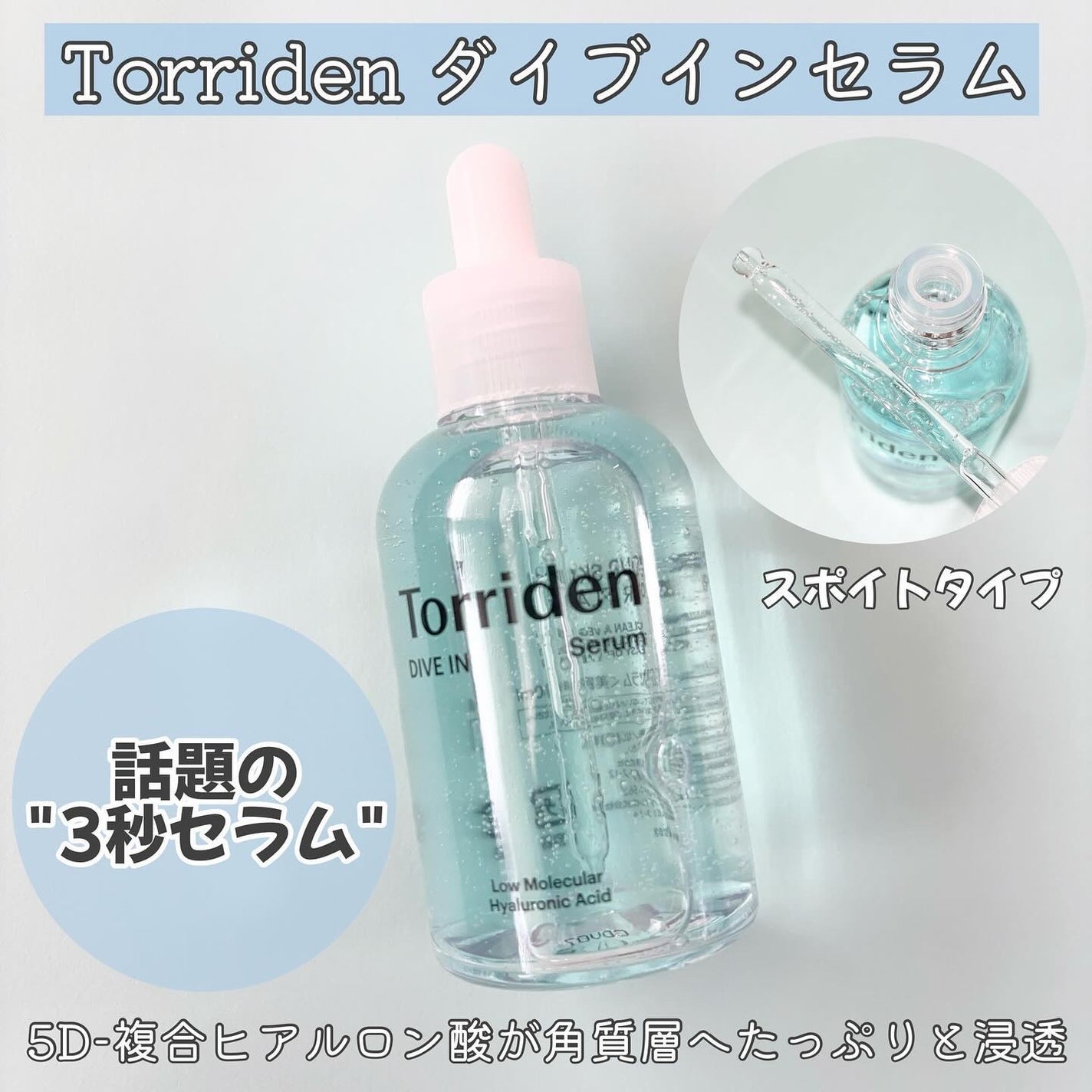 ダイブイン セラム/Torriden/美容液を使ったクチコミ(2枚目)