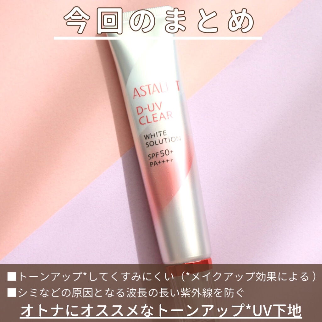 D-UVクリア ホワイトソリューション/アスタリフト/日焼け止めクリームを使ったクチコミ(5枚目)