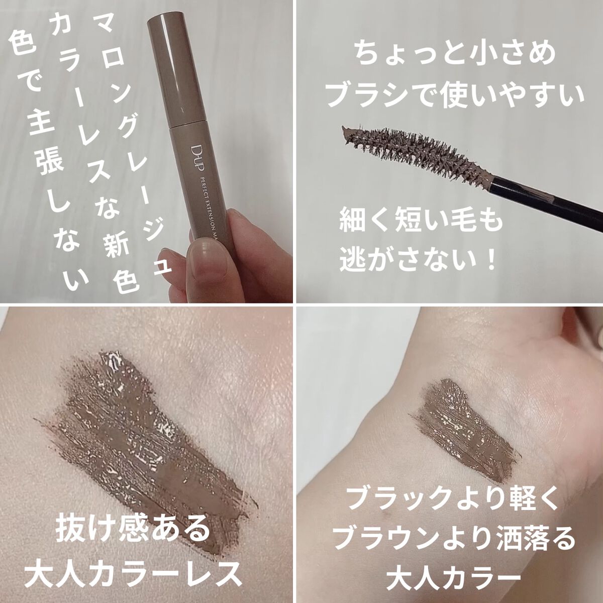 パーフェクトエクステンション マスカラ for カール/D-UP/マスカラを使ったクチコミ（2枚目）