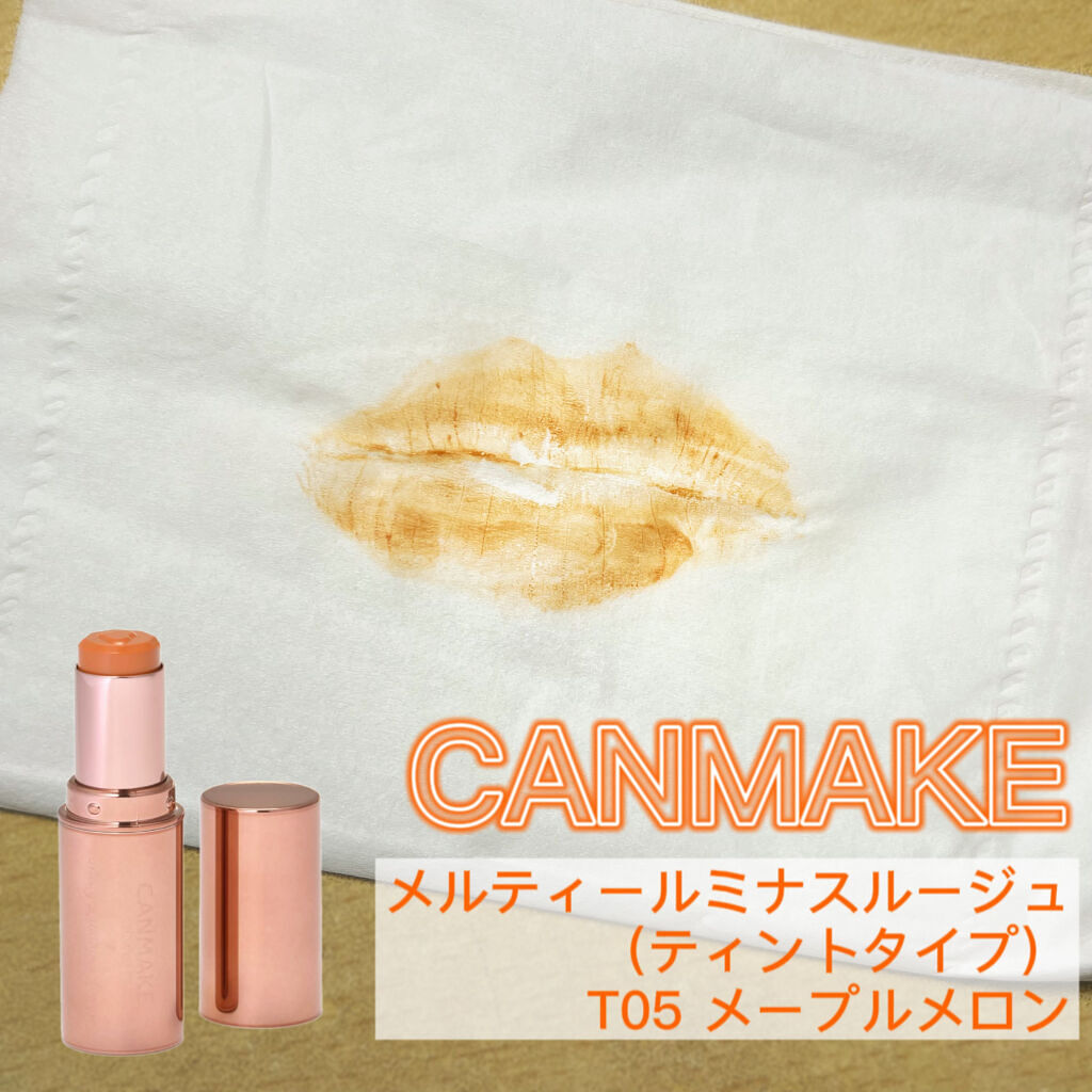 メルティールミナスルージュ（ティントタイプ）/キャンメイク/リップティントを使ったクチコミ（3枚目）