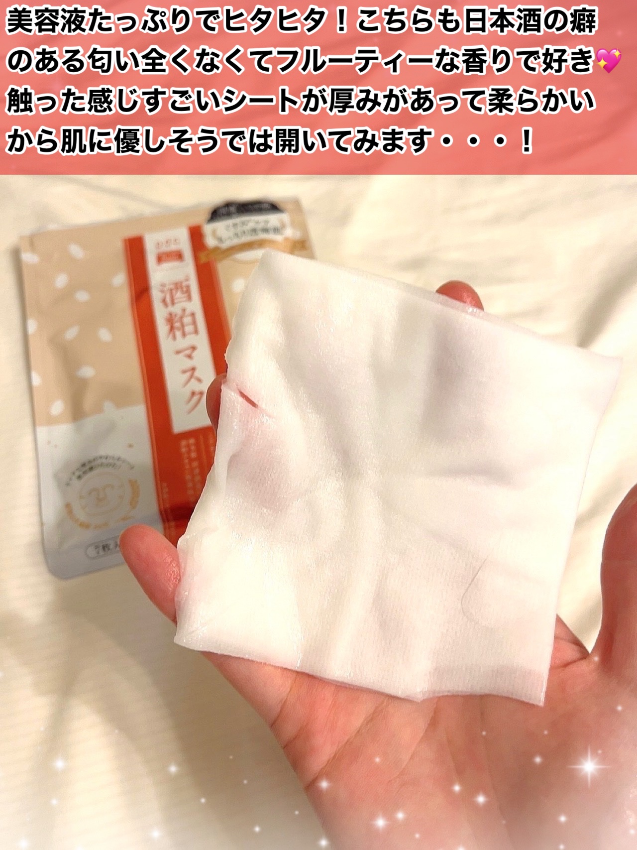 ワフードメイド 酒粕マスク グロー/pdc/シートマスク・パックを使ったクチコミ（2枚目）