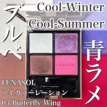 アイカラーレーション 03 Butterfly Wing/LUNASOL/アイシャドウパレットを使ったクチコミ（1枚目）