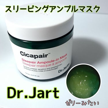 Dr.Jart＋ シカペア スリーペア アンプルインマスクのクチコミ「もう手放せない！
一年中使えるスリーピングマスク🌱

✼••┈┈••✼••┈┈••✼••┈┈•.....」（1枚目）