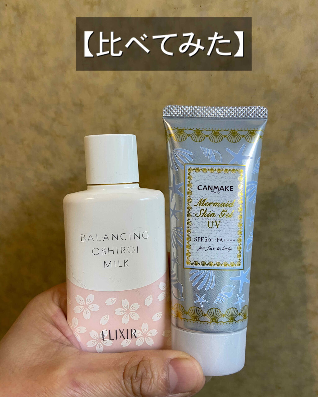 マーメイドスキンジェルUV/キャンメイク/日焼け止めジェルを使ったクチコミ（1枚目）