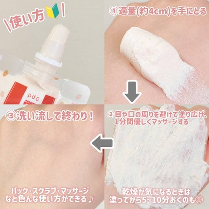 ワフードメイド 酒粕パック グロー/pdc/洗い流すパック・マスクを使ったクチコミ(4枚目)