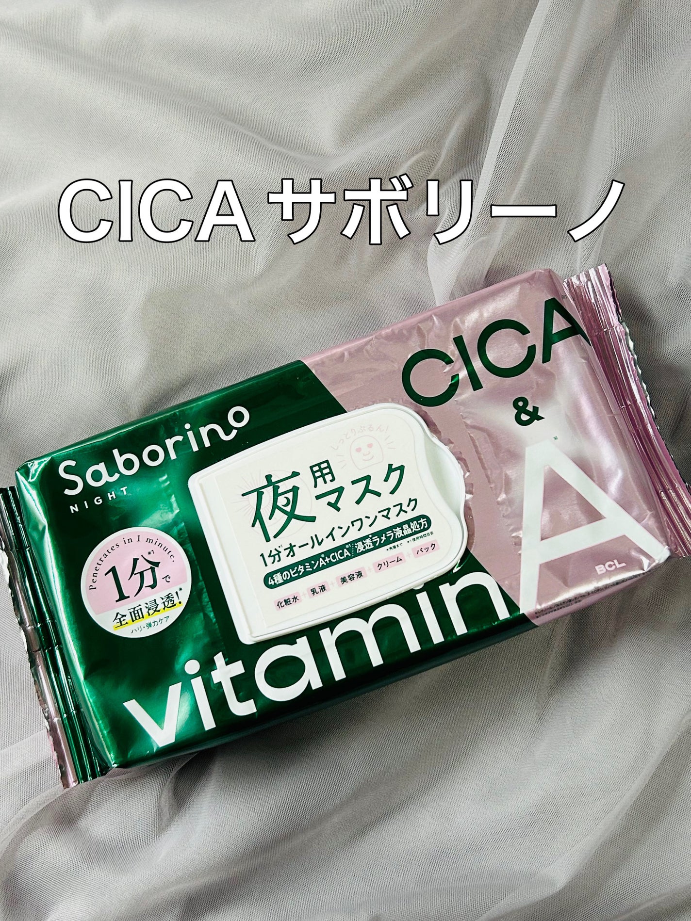 お疲れさマスク ビタットRC/サボリーノ/シートマスク・パックを使ったクチコミ(1枚目)