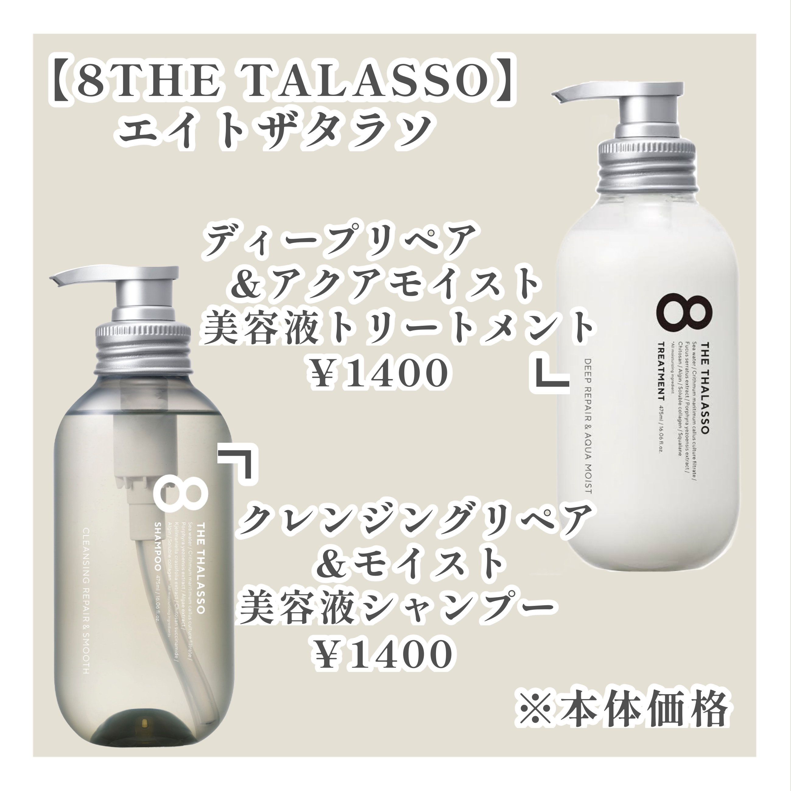 [旧商品]クレンジングリペア＆モイスト 美容液シャンプー／ディープリペア＆アクアモイスト 美容液トリートメント/エイトザタラソ/市販シャンプーを使ったクチコミ（2枚目）