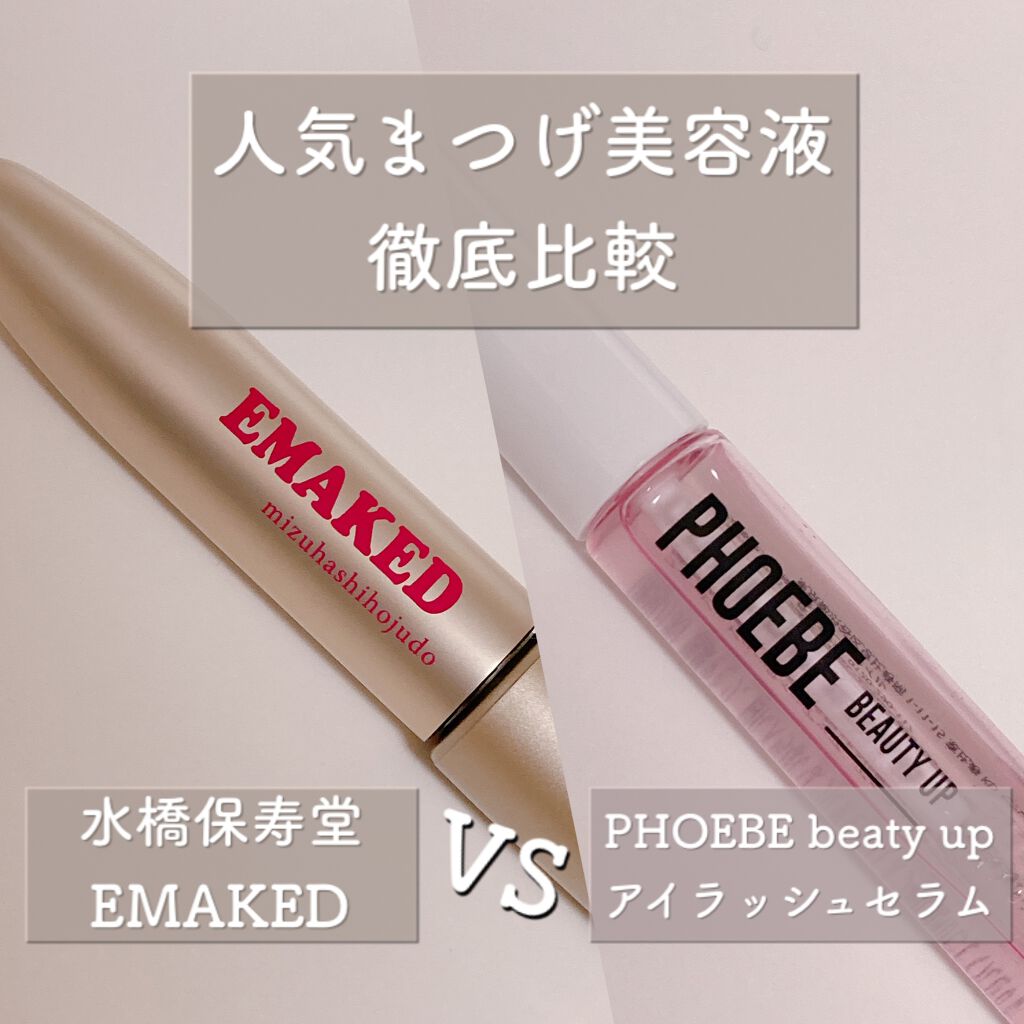 EMAKED（エマーキット）/水橋保寿堂製薬/まつげ美容液を使ったクチコミ（1枚目）