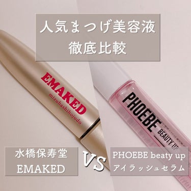 EMAKED（エマーキット）/水橋保寿堂製薬/まつげ美容液を使ったクチコミ（1枚目）