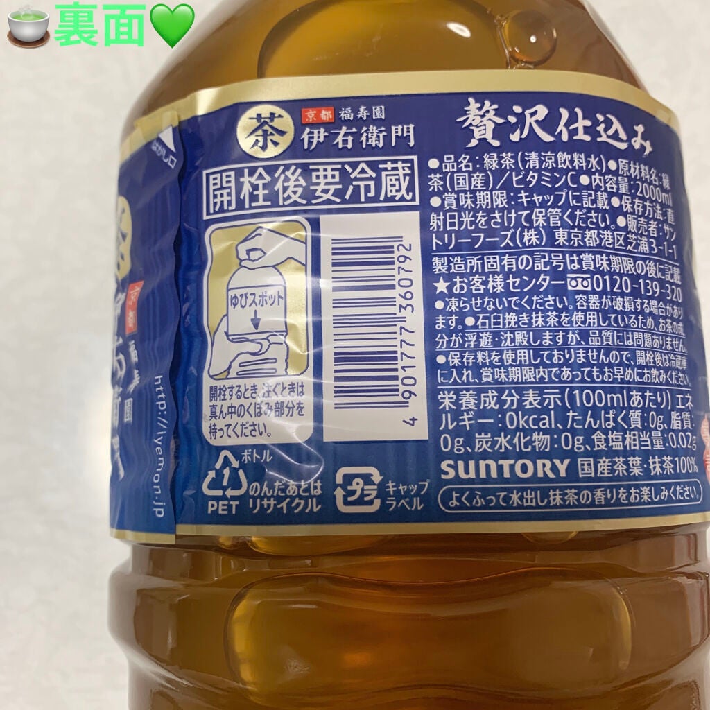 伊右衛門 贅沢仕込み/サントリー/ドリンクを使ったクチコミ(2枚目)