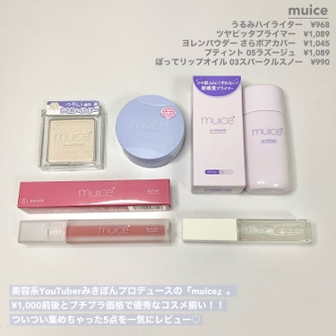 プティント/muice/リップグロスを使ったクチコミ（2枚目）