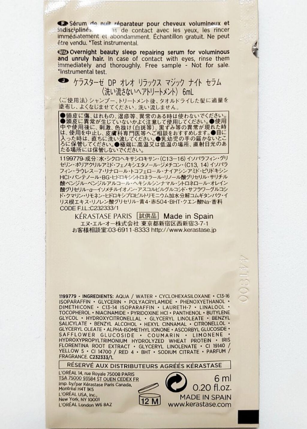 CH ユイル クロノロジスト R/ケラスターゼ/ヘアオイルを使ったクチコミ(4枚目)