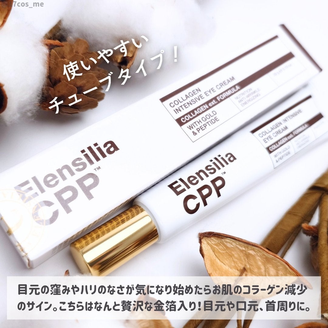 エレンシリア cpp コラーゲン 80 インテンシブ アイクリーム/Elensilia/アイケア・アイクリームを使ったクチコミ(2枚目)