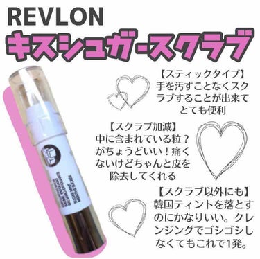 レブロン キス シュガー スクラブ/REVLON/リップスクラブを使ったクチコミ（1枚目）