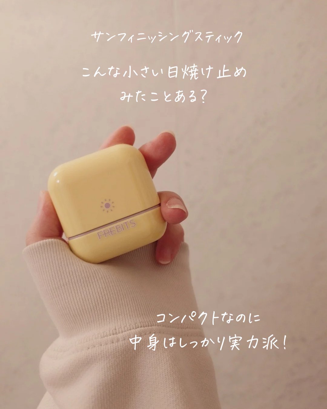 Air Fit Sun Finishing Stick 01 Pure Violet/frebits/日焼け止めスティックを使ったクチコミ（1枚目）