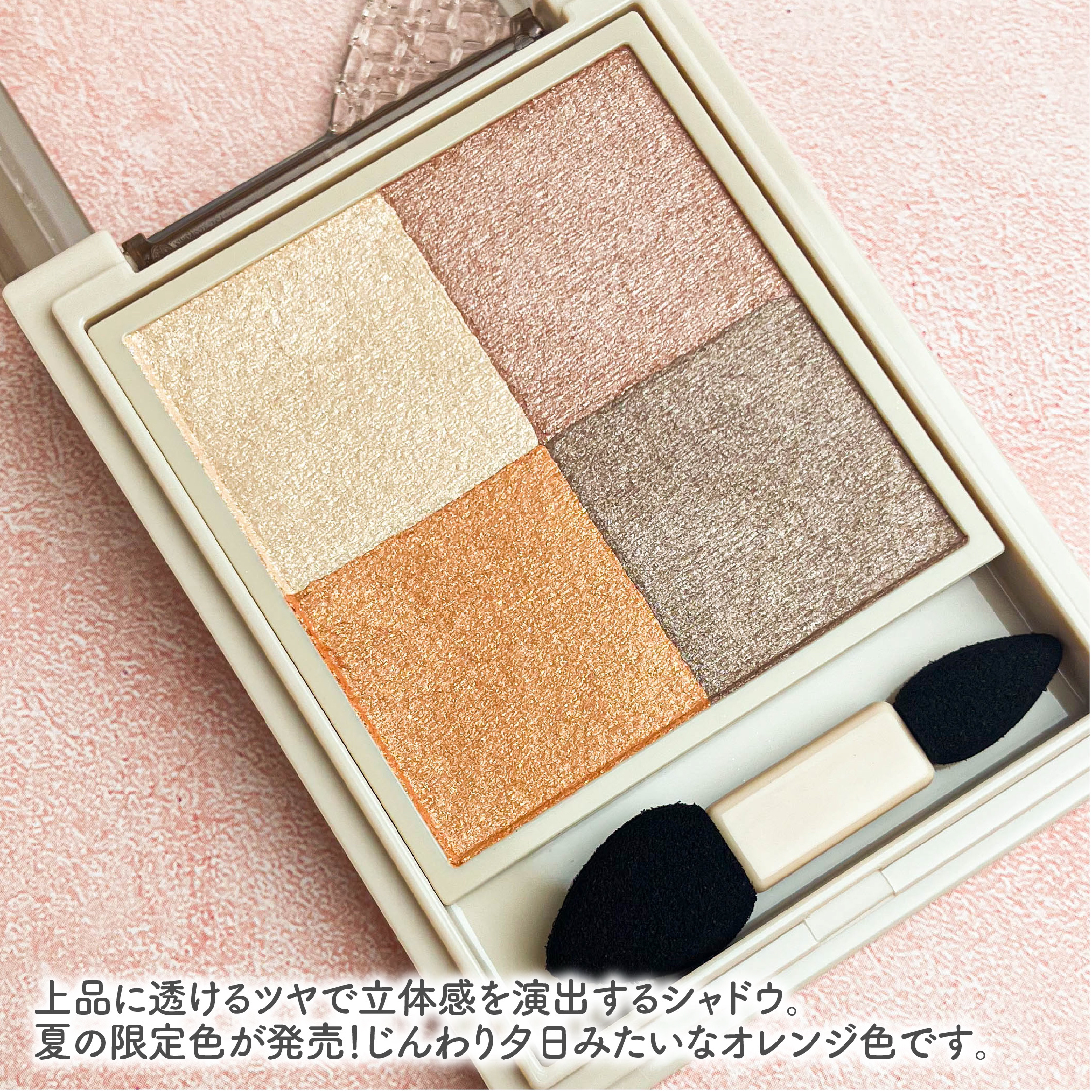 ニュアンス デューイ クリエイター OR-6 サンセットオレンジ(限定)/Visée/アイシャドウパレットを使ったクチコミ（2枚目）