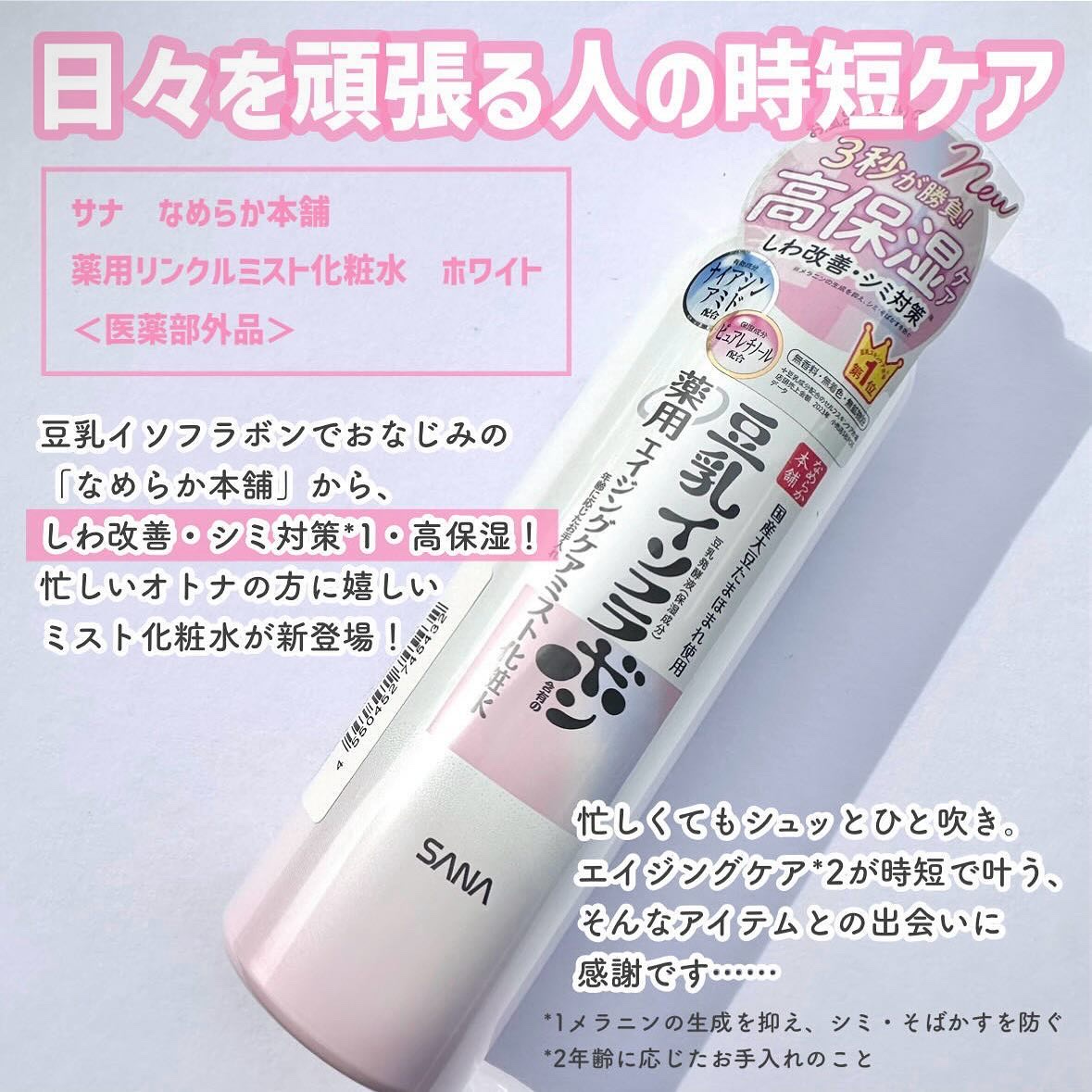 なめらか本舗 薬用リンクルミスト化粧水 ホワイト/なめらか本舗/ミスト状化粧水を使ったクチコミ（2枚目）