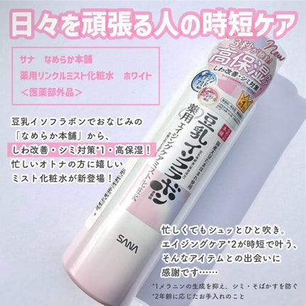 なめらか本舗 薬用リンクルミスト化粧水 ホワイト/なめらか本舗/ミスト状化粧水を使ったクチコミ(2枚目)