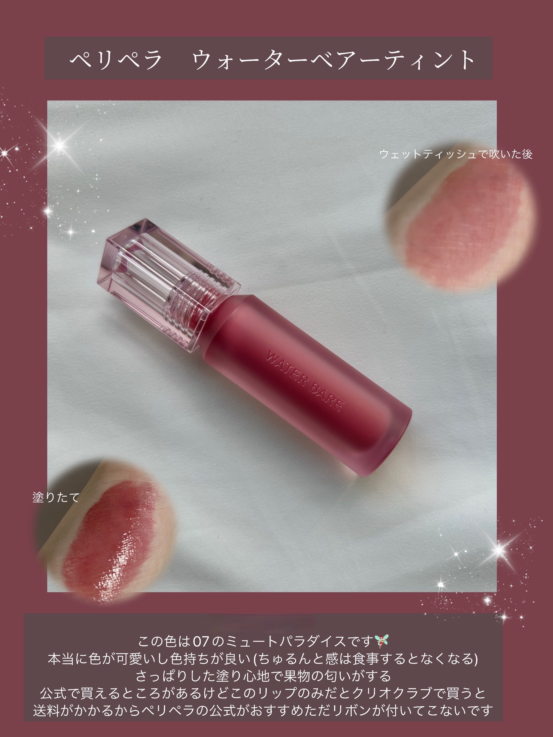 ウォーター ベアー ティント/PERIPERA/リップティントを使ったクチコミ（1枚目）