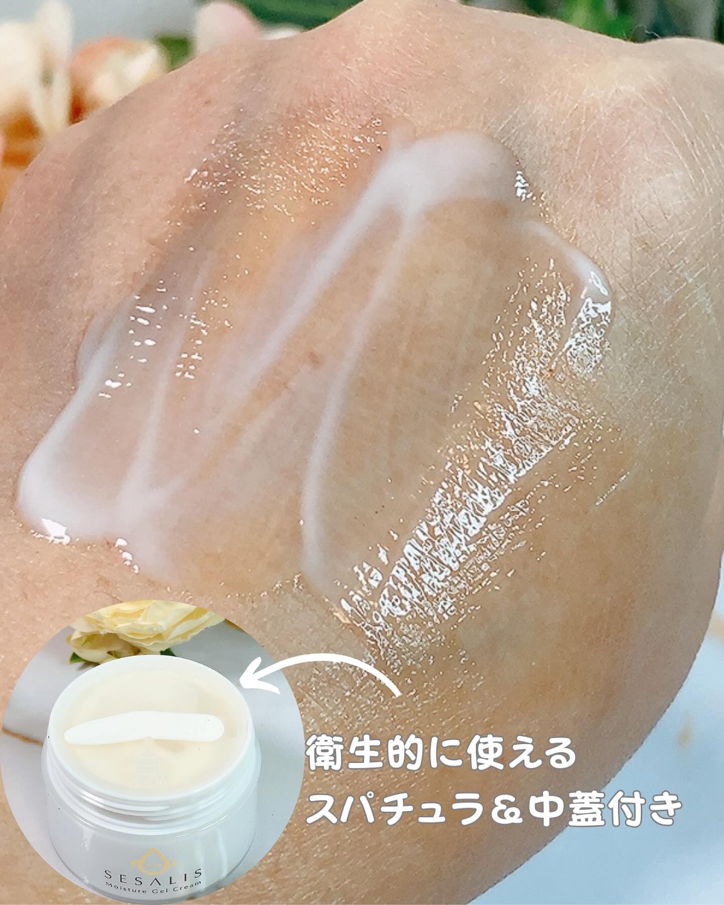 モイスチャージェルクリーム/SESALIS/フェイスクリームを使ったクチコミ（2枚目）