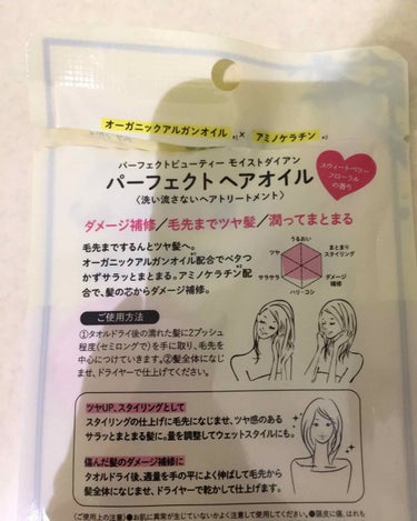 ダイアン パーフェクトビューティー パーフェクトヘアオイルのクチコミ「ダイアン
パーフェクトヘアオイル

手に出すともったりしたオイルなのに
髪に付けると重くない。.....」（2枚目）