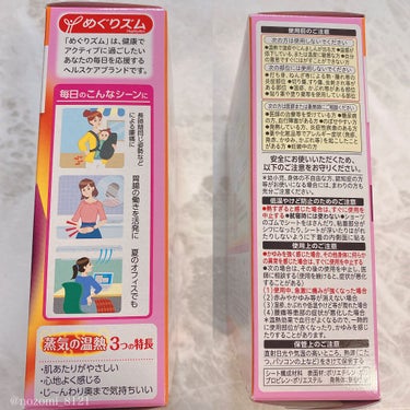 蒸気の温熱シート 下着の内側面に貼るタイプ/めぐりズム/その他を使ったクチコミ（7枚目）