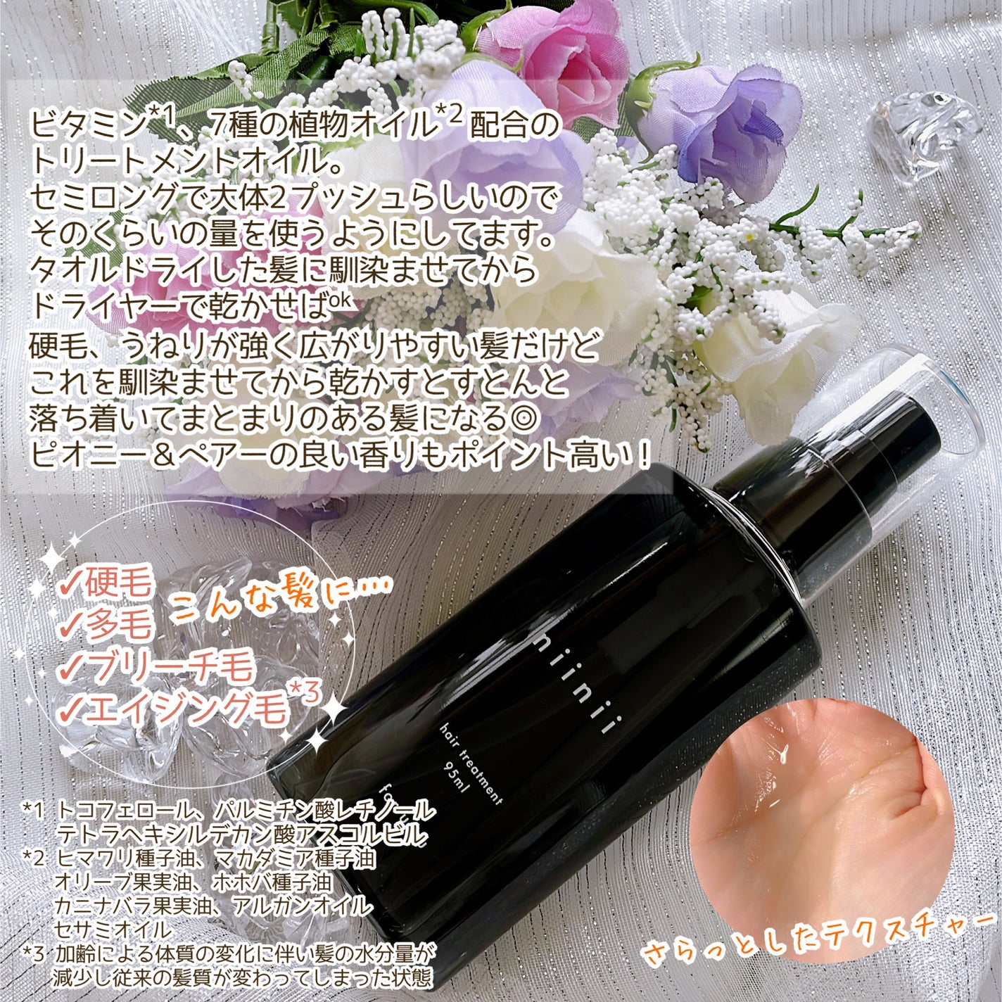 ヘアトリートメント〈ヘアオイル〉/niinii/ヘアオイルを使ったクチコミ(3枚目)