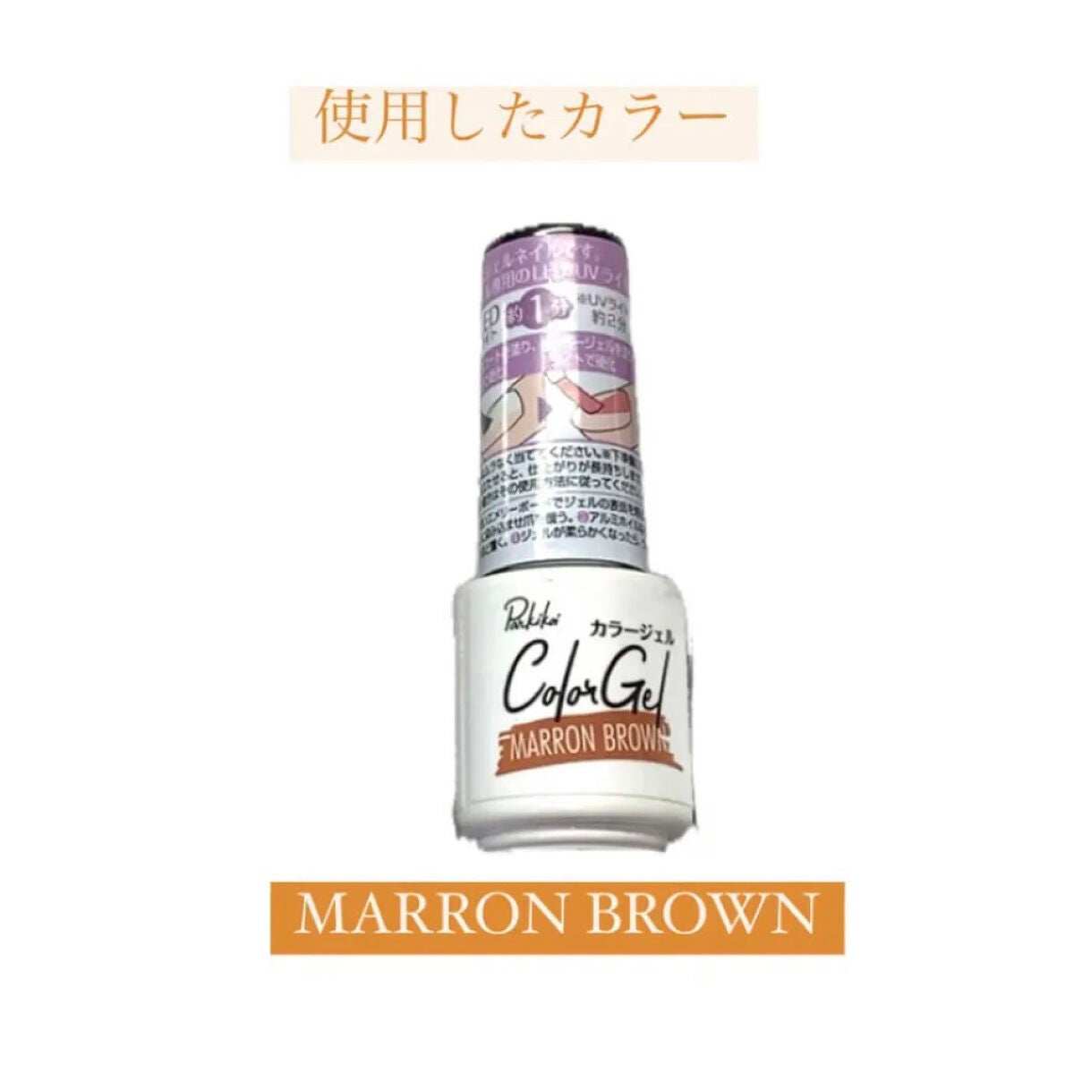 パル カラージェル/キャンドゥ/ジェルネイルを使ったクチコミ(6枚目)