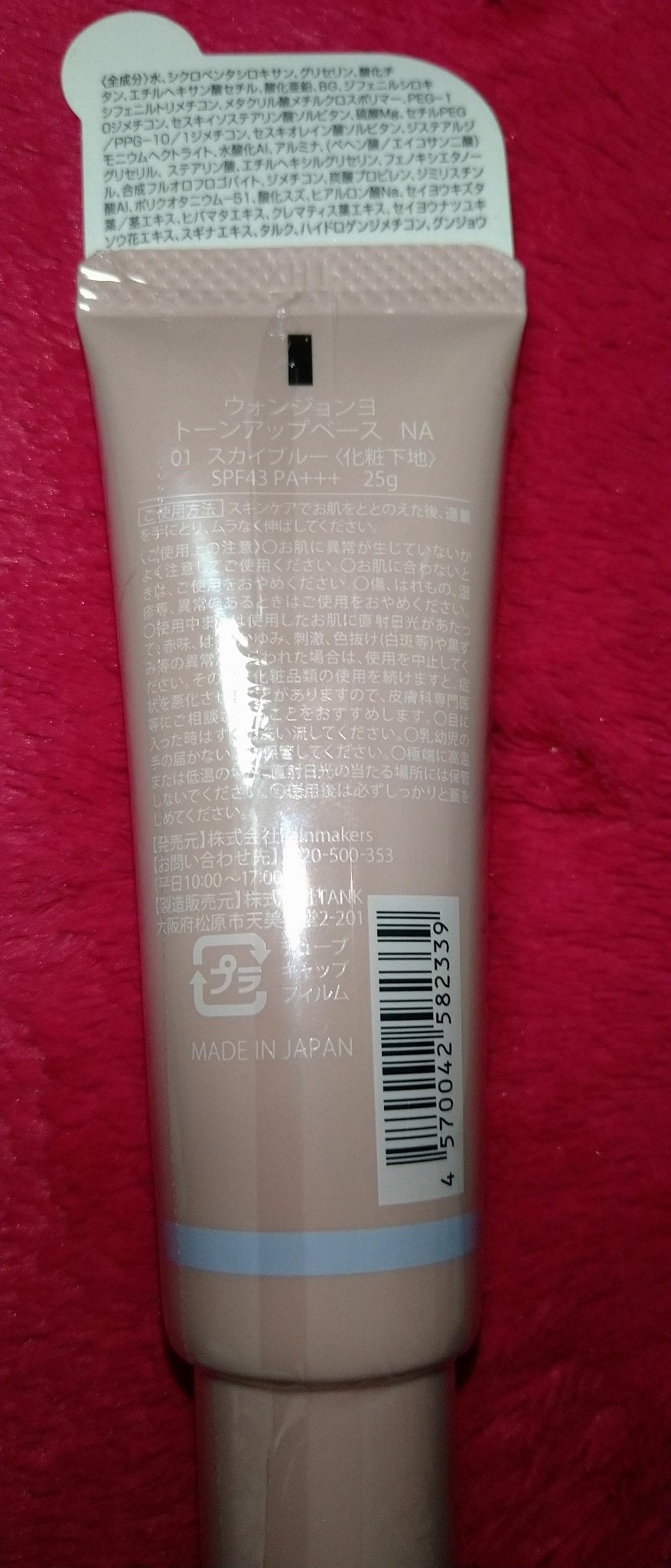 ウォンジョンヨ トーンアップベース NA/Wonjungyo/化粧下地を使ったクチコミ(2枚目)