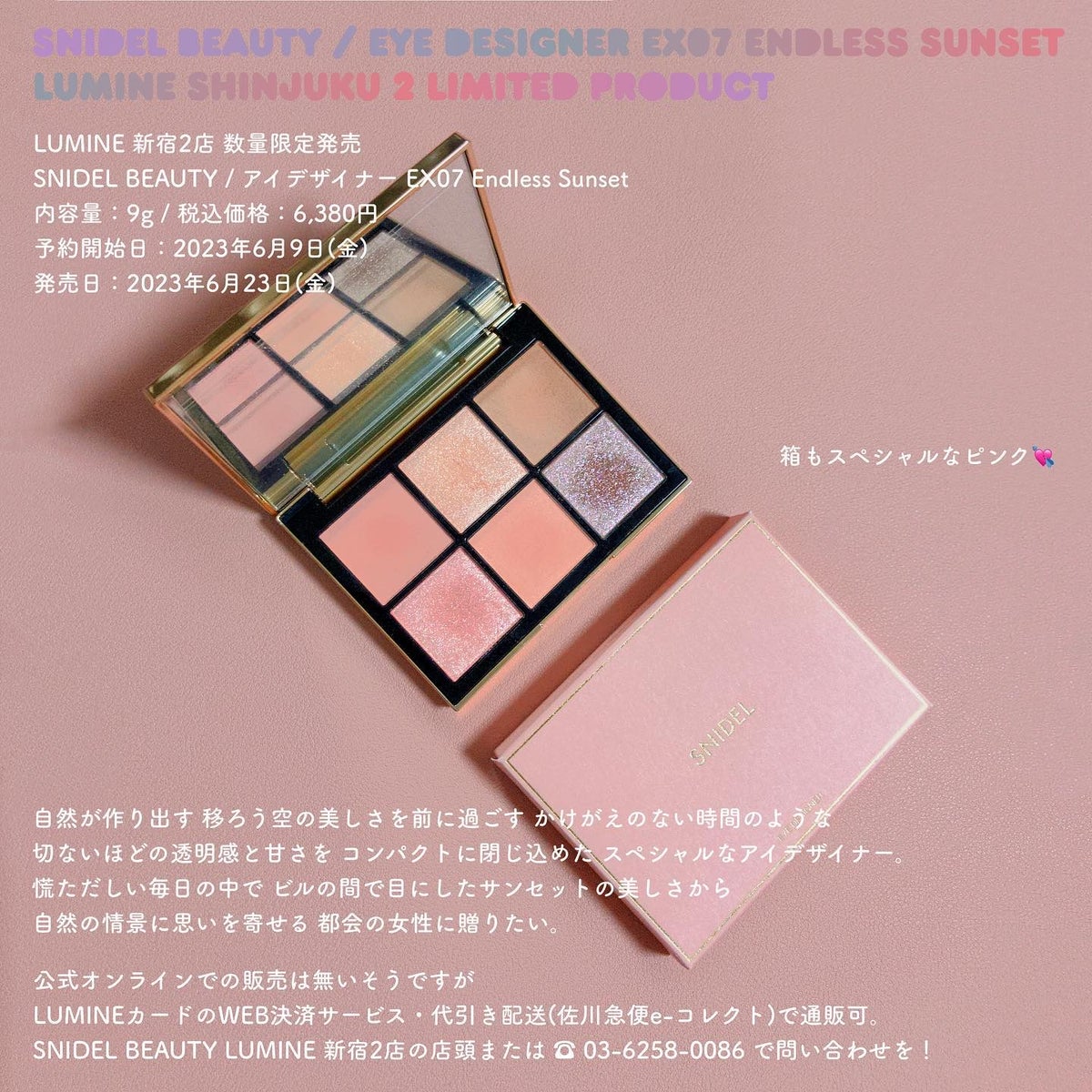 LUMINE 新宿2店 アイデザイナーEX07 Endless Sunset