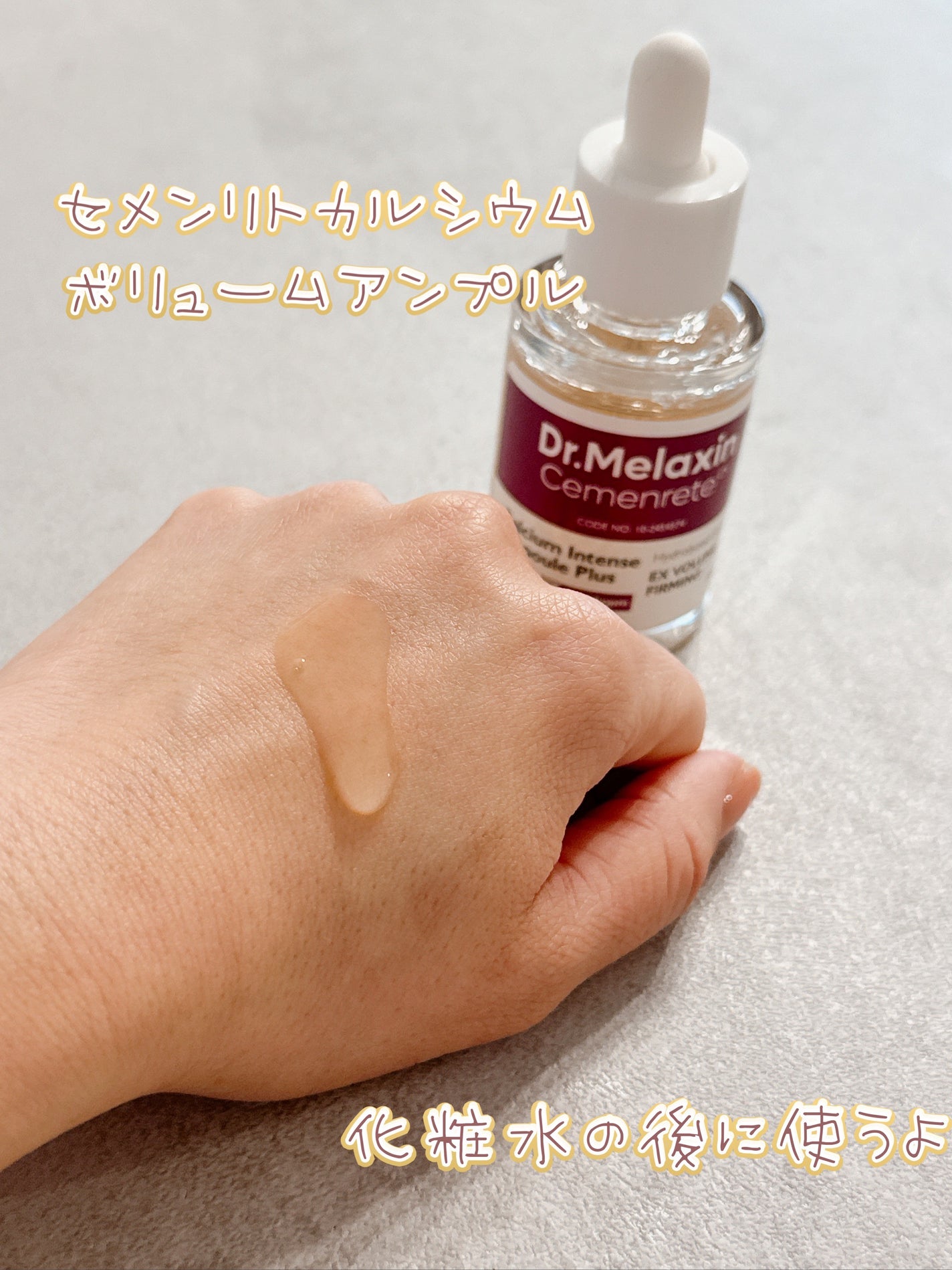Cemenrete Calcium Intense Cream/Dr.Melaxin/フェイスクリームを使ったクチコミ(2枚目)