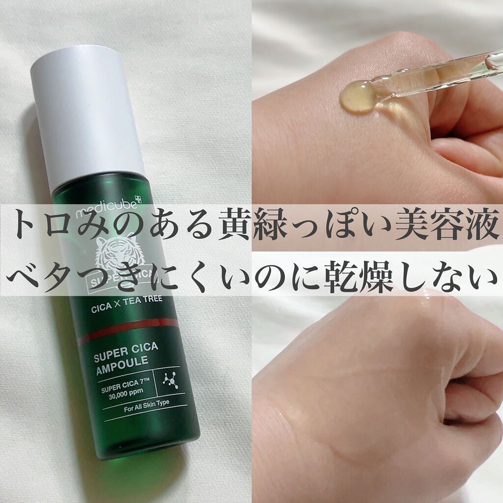 スーパーシカトナー/MEDICUBE/化粧水を使ったクチコミ(4枚目)