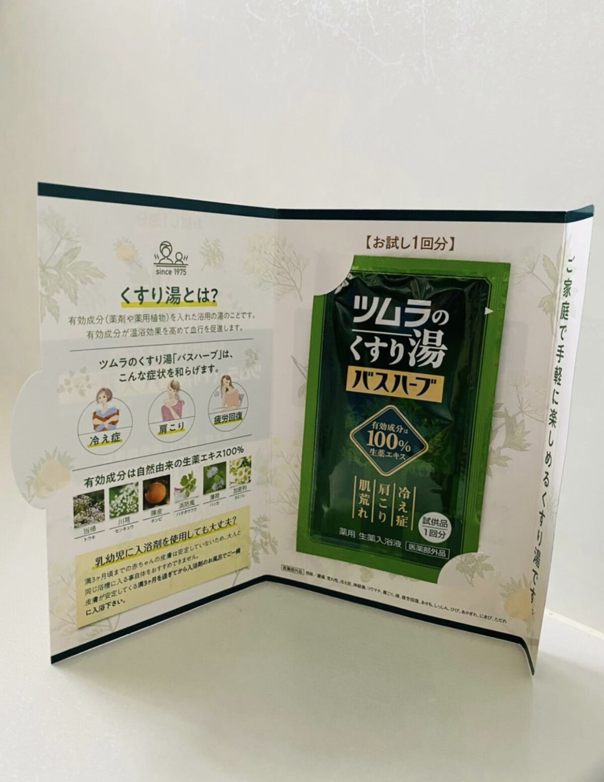 ツムラのくすり湯 バスハーブ/ツムラ/生薬系入浴剤を使ったクチコミ（1枚目）