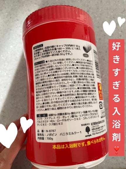 ミルキー入浴剤 ペコちゃん バニラミルクの香り/紀陽除虫菊/保湿系入浴剤を使ったクチコミ(2枚目)