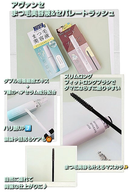 アヴァンセ まつ毛美容液/アヴァンセ/まつげ美容液を使ったクチコミ(1枚目)