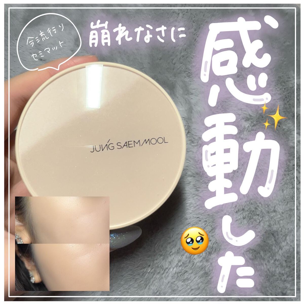 エッセンシャル スキン ヌーダー クッション Fair(本体+リフィル)/JUNG SAEM MOOL/クッションファンデーションを使ったクチコミ（1枚目）