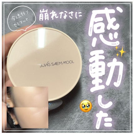 エッセンシャル スキン ヌーダー クッション/JUNG SAEM MOOL/クッションファンデーションを使ったクチコミ(1枚目)