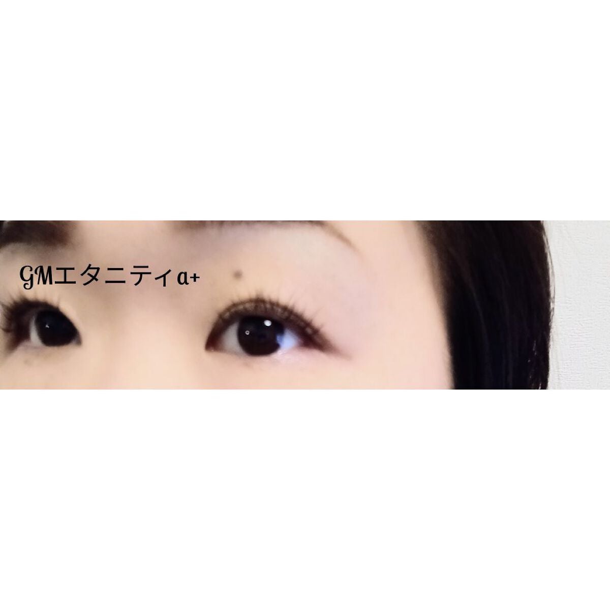 ETERNITY LINE α+/Girl's Maker/二重まぶた用アイテムを使ったクチコミ(5枚目)