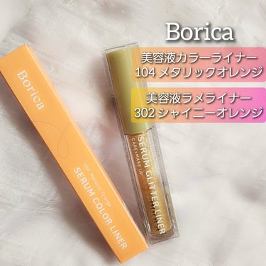 Borica 美容液カラーライナーのクチコミ「使用感レビュー
──────────
#Borica
#美容液カラーライナー
104 メタリッ.....」（1枚目）