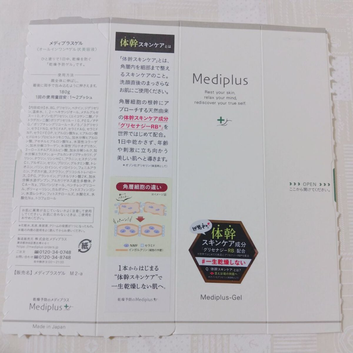 メディプラスゲル/メディプラス/オールインワン化粧品を使ったクチコミ(4枚目)